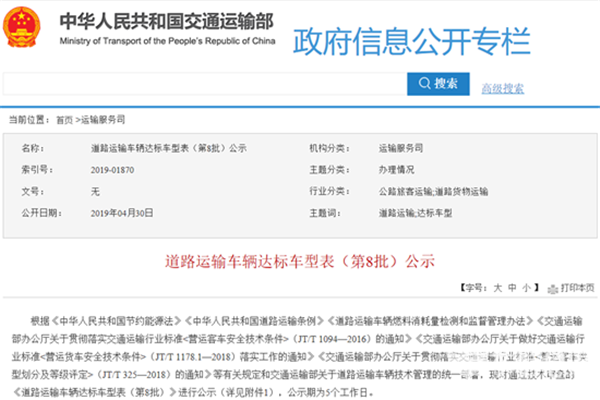 243款客车上榜 交通运输部公布第8批道路运输达标车型