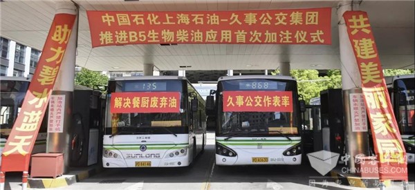 上海：“地沟油”新人设！上海久事公交2000余辆公交车喝上生物柴油