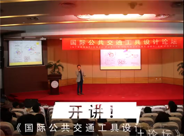 追求“设计美学” 国际公共交通工具设计论坛苏州开讲 追求“设计美学” 国际公共交通工具设计论坛苏州开讲