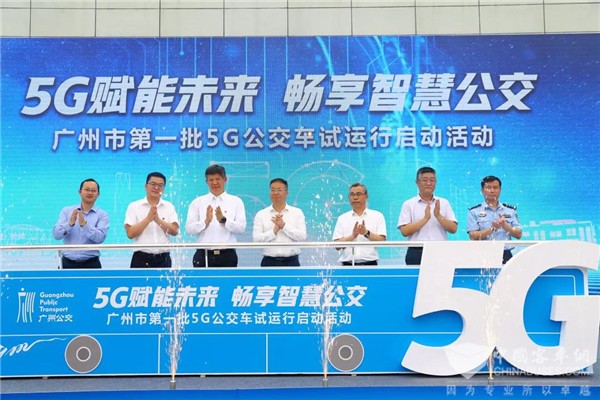 广州市首批5G试运行公交车正式启动