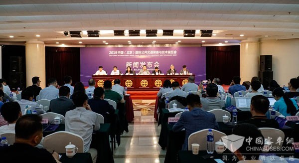 2019中国(北京)国际公共交通装备与技术展览会新闻发布会召开
