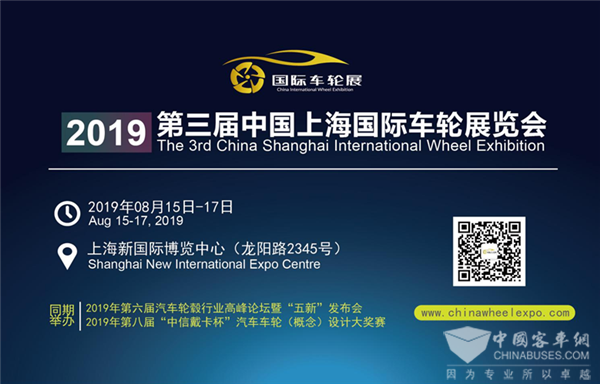 阵容曝光|2019上海国际车轮展览会暨嘉年华活动(CIWE 2019)提前知！