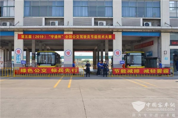 安徽：2019宇通杯全国公交驾驶员节能技术大赛开赛！
