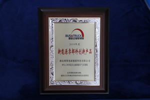 维斯曼：斩获“新能源零部件创新产品”奖