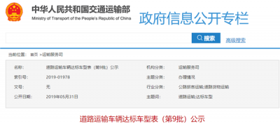 宇通最多、亚星第二......交通运输部公示第9批道路运输达标车型