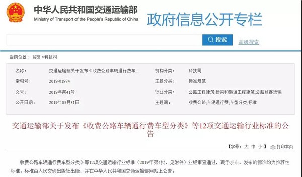 轻客再迎利好消息！新《收费公路车辆通行费车型分类》标准9月实施