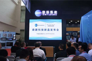 回顾|2019北京道展森鹏科技隆重推出三款“拳头”产品