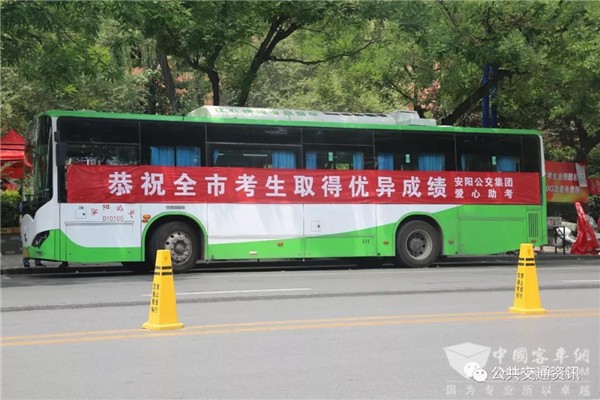 河南：免费乘车 爱心候考！安阳公交集团六措并举助力高考