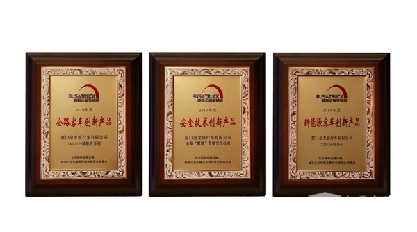 品质铸就精品 金旅包揽中国道路运输杯三项创新大奖