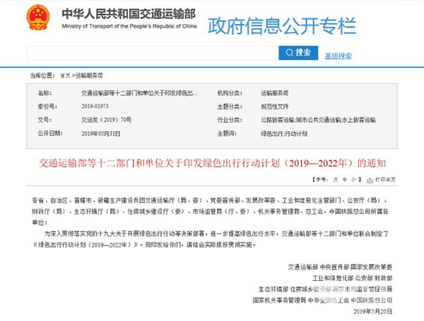 交通部：正研究新限行政策，鼓励大家改坐公交