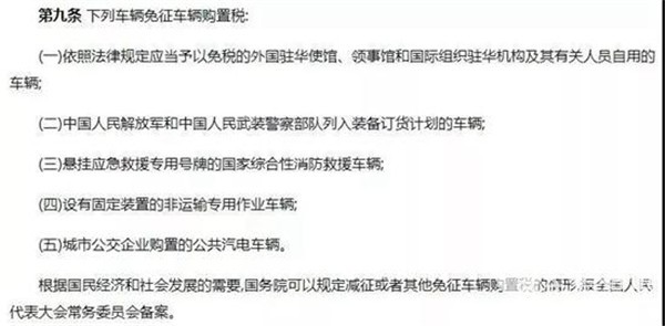 工信部：新能源汽车2021年前暂不征收购置税