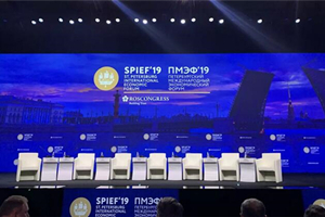 谭旭光应邀参加圣彼得堡国际经济论坛