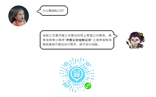 山东：6月11日，“济南公交定制公交”微信小程序正式上线