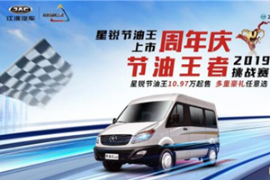 2019星锐节油王挑战赛开赛，节油王者再决高下