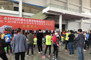 2019沈阳房车及露营装备展览会盛大开幕