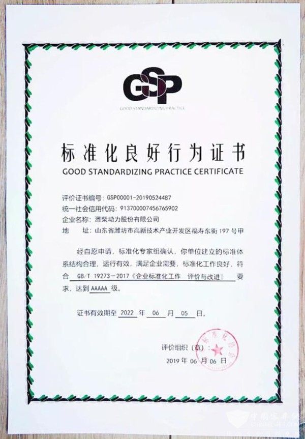 在这个重要的领域，潍柴动力获5A级认证