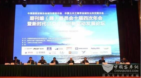 新时代公交企业创新驱动发展论坛在西藏拉萨成功举办