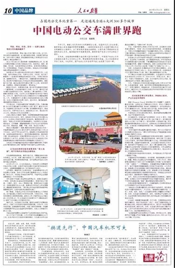 足迹遍及全球6大洲300多个城市 中国电动公交满世界跑