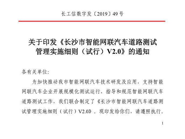 全面构筑智能网联汽车生态  长沙跑出加速度