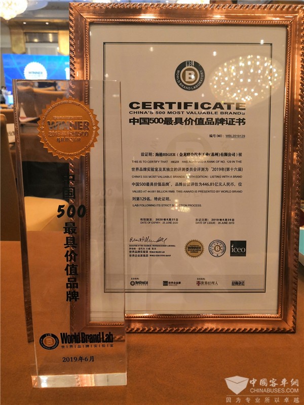 品牌价值446.81亿! 苏州金龙海格客车以“匠心”书写品牌“增值史”