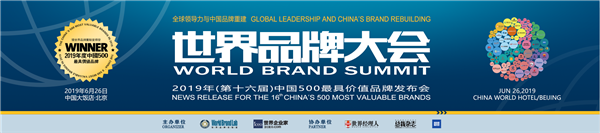 世界品牌大会 453.78亿诠释“科技金龙”品牌价值