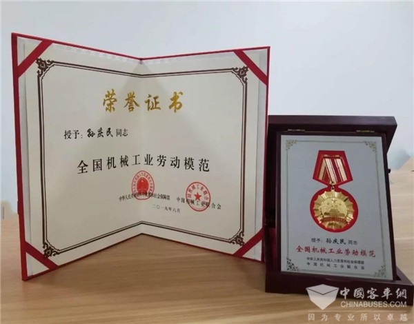喜报|中通客车党委书记、总经理孙庆民获评“全国机械工业劳动模范”