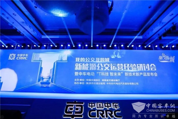 中车电动“T科技·智未来”发布会精彩回看 中车电动“T科技·智未来”发布会精彩回看