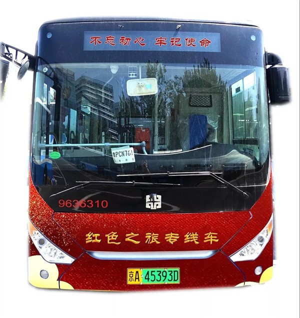 北京:不忘初心 牢记使命，北京公交集团 “红色之旅”公交专线车首开试运