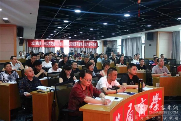 贵州：贵阳公交集团举办2019年“管理干部管理能力提升培训”班