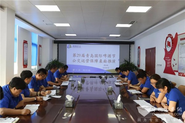 山东：真情巴士开展第29届青岛国际啤酒节公交运营保障桌面推演