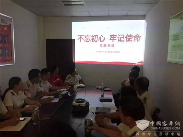 江苏：淮安公交六分公司党支部组织召开“不忘初心 牢记使命”专题党课