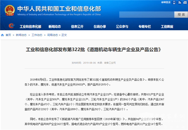 申龙最多，开沃第二……工信部发布第7批新能源汽车推荐目录