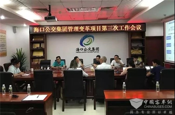 海南：海口公交集团召开管理变革项目第三次工作会议
