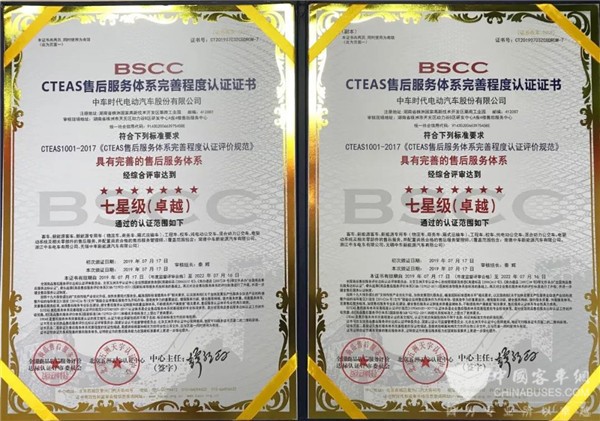 最高等级!中车电动拿到行业“七星级”售后服务认证