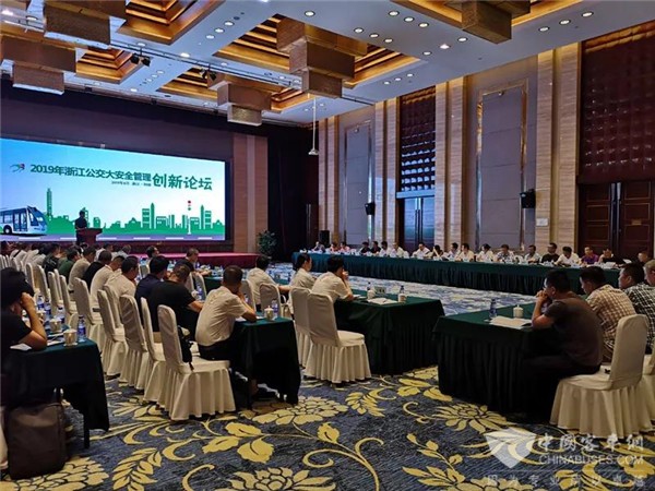 浙江：2019年全省公交大安全管理创新论坛圆满举行
