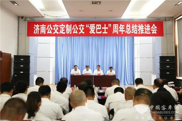 山东：济南公交召开定制公交“爱巴士”周年总结推进会