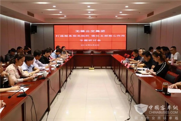 江苏：无锡公交集团召开党建工作专题研讨会 