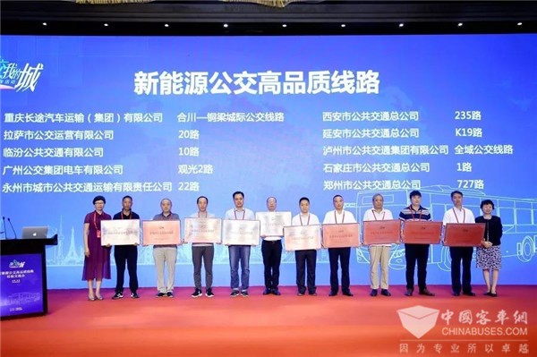 新能源公交高品质线路经验交流会在北京举行