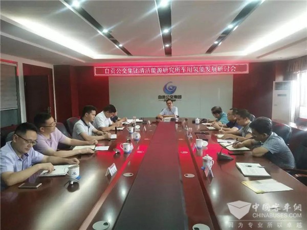 四川：自贡公交集团清洁能源研究所召开车用氢能发展研讨会