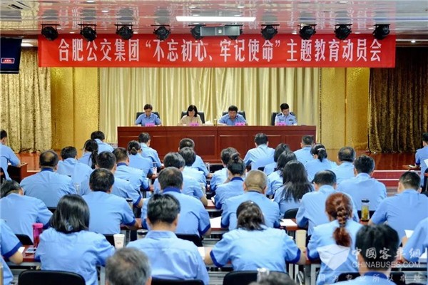 安徽：合肥公交集团召开主题教育动员大会