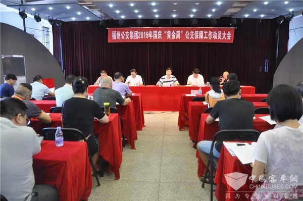 福建：福州公交集团认真部署国庆“黄金周”公交保障工作
