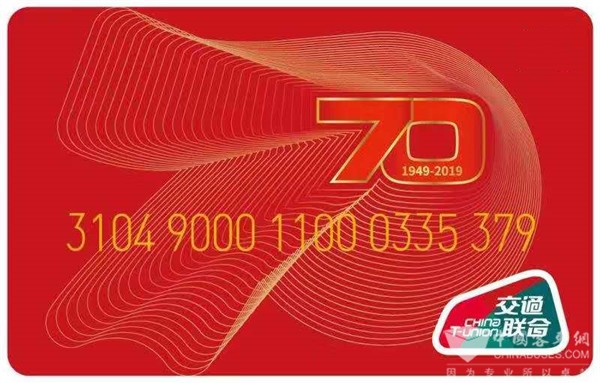 可刷252个城市！交通一卡通70周年纪念卡于9月28日全国发售 