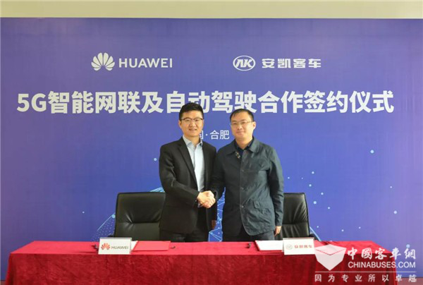 5G赋能自动驾驶“安凯+华为”将碰撞出怎样的火花?