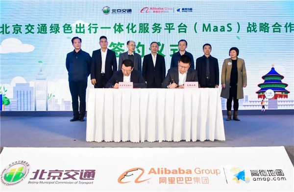 北京：国内首个一体化出行MaaS平台上线