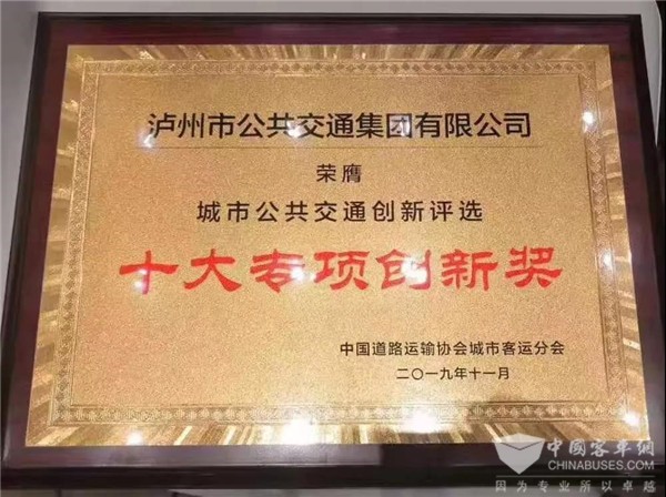 四川：泸州公交“家庭助安”活动，获全国公交行业十大专项创新奖