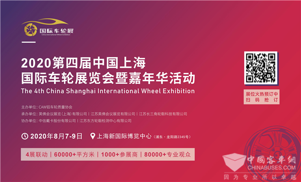 匠心历练 再次超越！2020上海国际车轮展蓄势待发