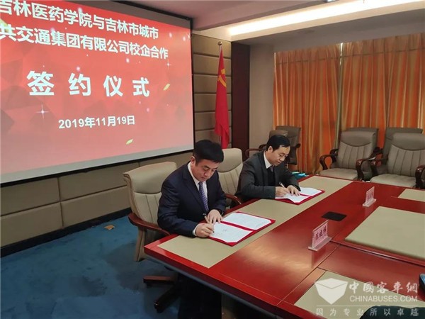 吉林：吉林公交集团与吉林医药学院举行“校企合作签约仪式”