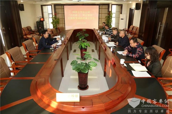 内蒙古：呼和浩特公交召开“不忘初心、牢记使命”主题教育调研成果交流