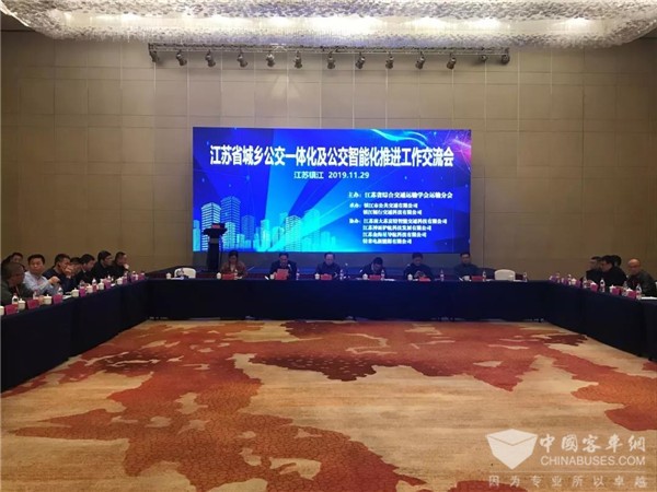 江苏省城乡公交一体化及公交智能化推进工作交流会在镇江举办