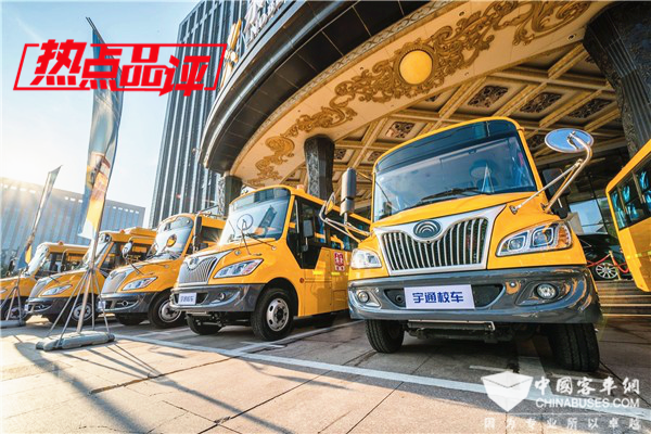 影响中国客车业|2019-2020年度“安全无忧校车之星”品评